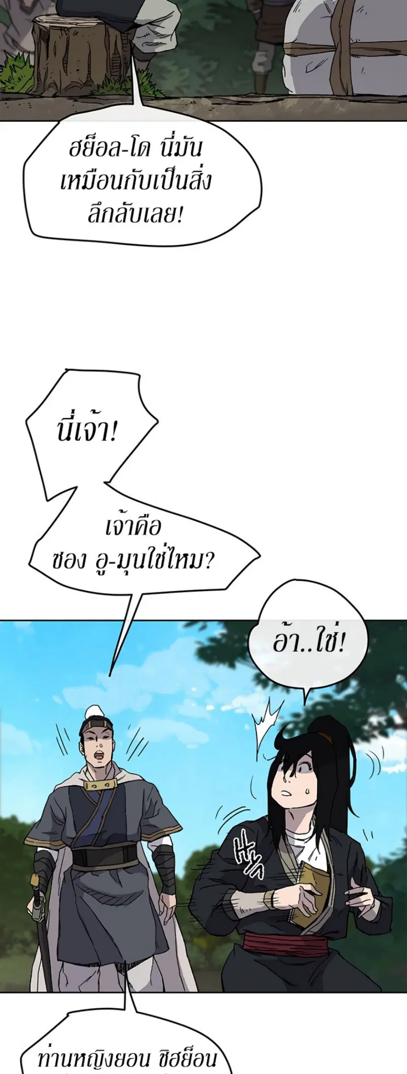The Undefeatable Swordsman ตอนที่ 17 หน้า 45
