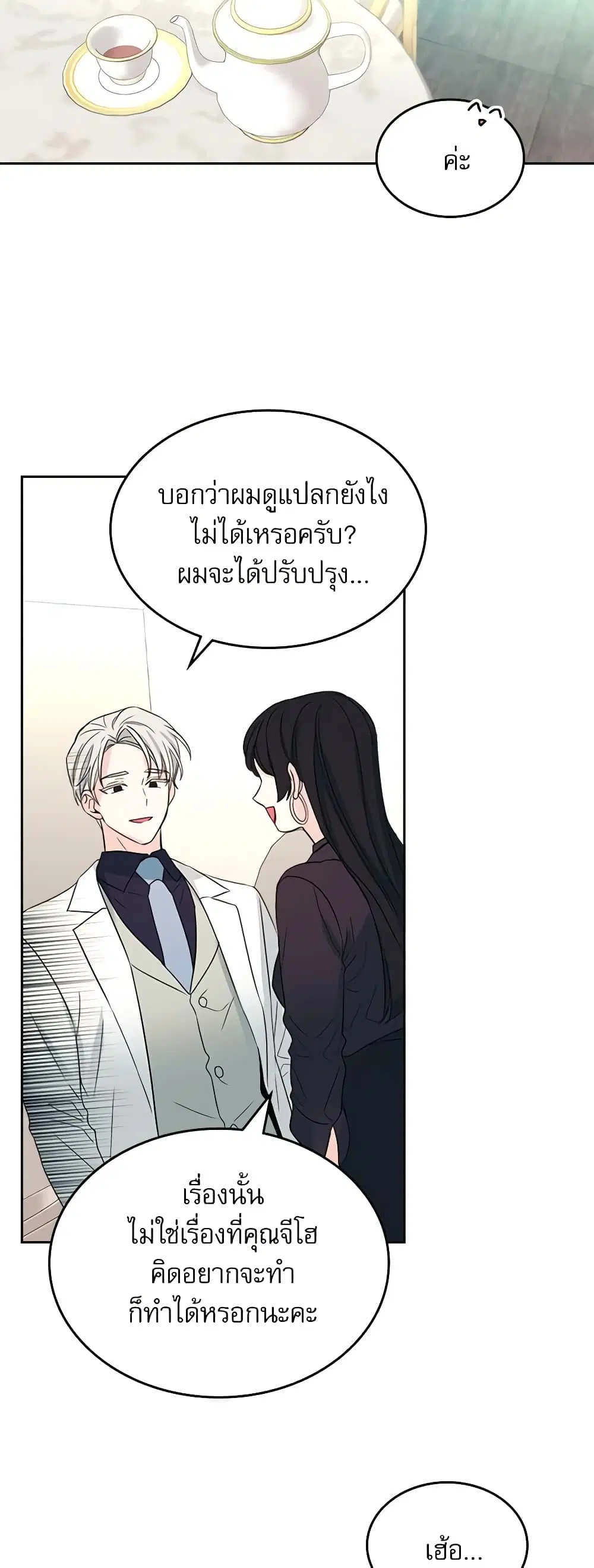 My Life as an Internet Novel ตอนที่ 123 หน้า 33