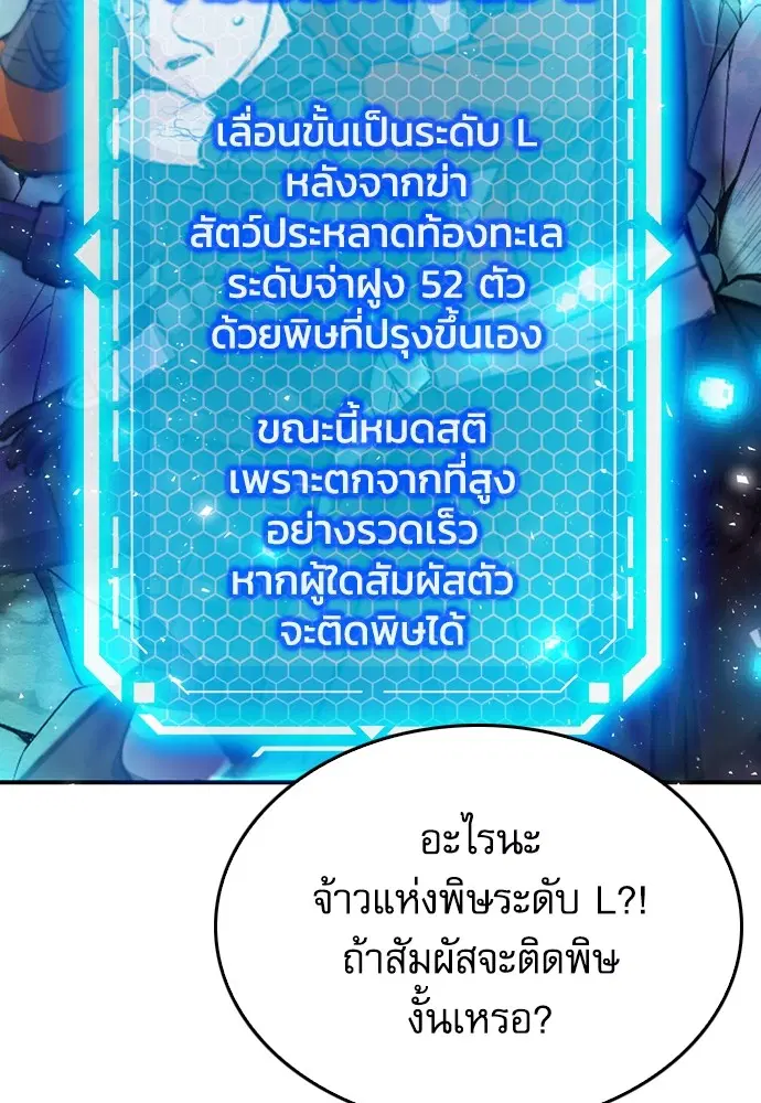 The Druid of Seoul Station ตอนที่ 147 หน้า 166