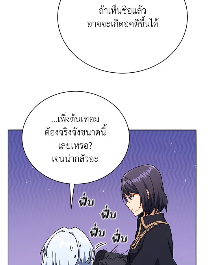 Necromancer Academy’s Genius Summoner ตอนที่ 26 หน้า 3
