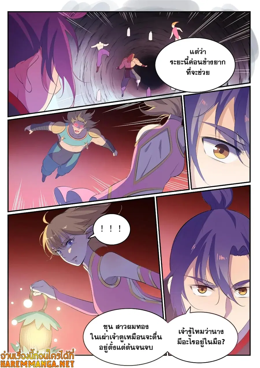 Bailian Chengshen ตอนที่ 549 หน้า 7