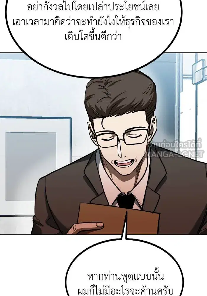King of the Octagon ตอนที่ 67 หน้า 42