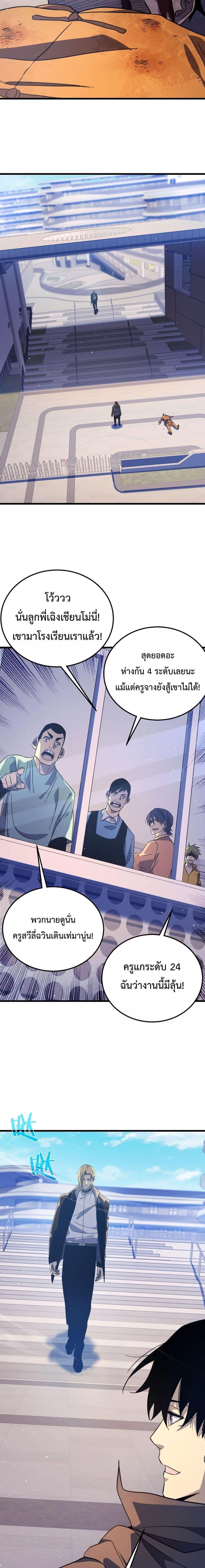 My Passive Skills Are Invincible จุติอีกครั้ง พร้อมสกิลติดตัวไร้เทียมทาน ตอนที่ 18 หน้า 12