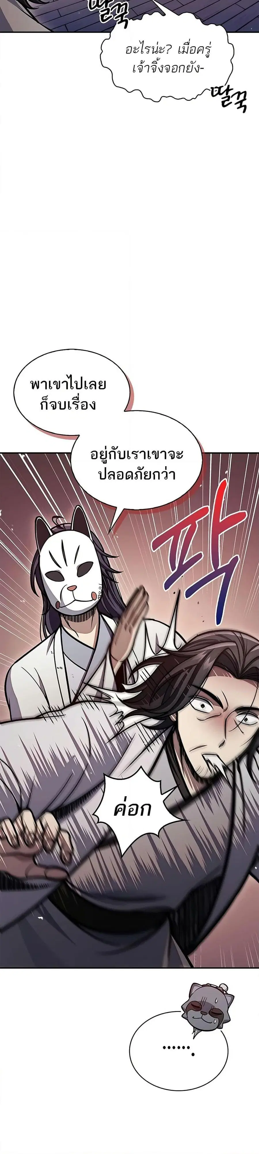 Heavenly Grand Archive’s Young Master ตอนที่ 85 หน้า 7