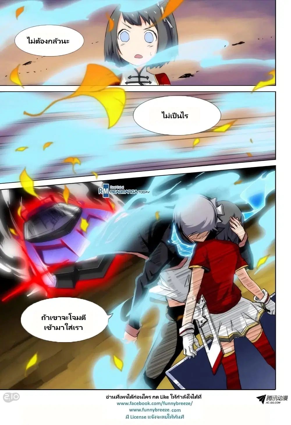 Silver Gravekeeper ตอนที่ 73 หน้า 11