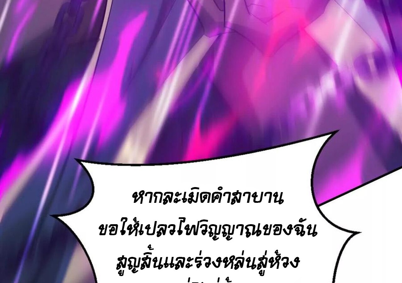Unparalleled in the Online Gaming World ยอดคน ณ โลกออนไลน์ ตอนที่ 58 หน้า 270
