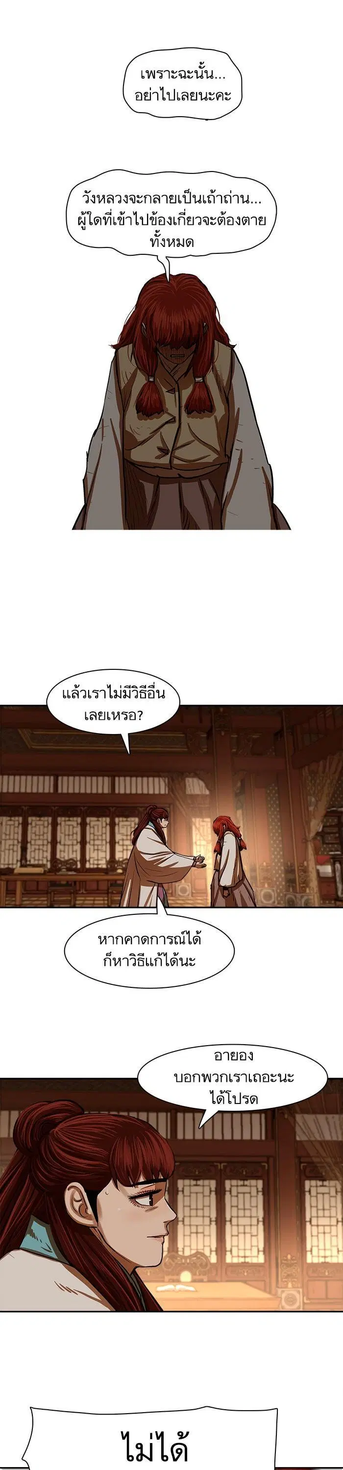 Escort Warrior ตอนที่ 216 หน้า 24
