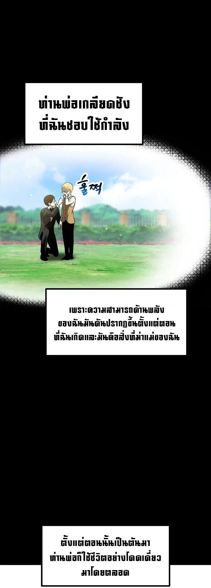 Survival Of Blade King ตอนที่ 247 หน้า 18