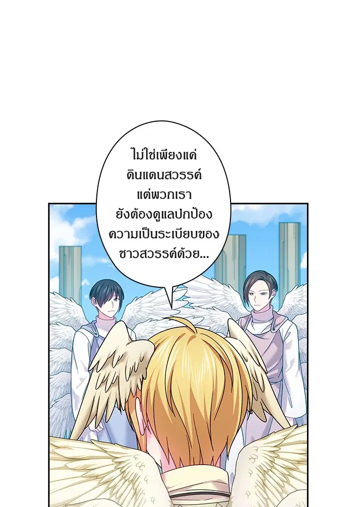 Satan’s Bride ตอนที่ 137 หน้า 26