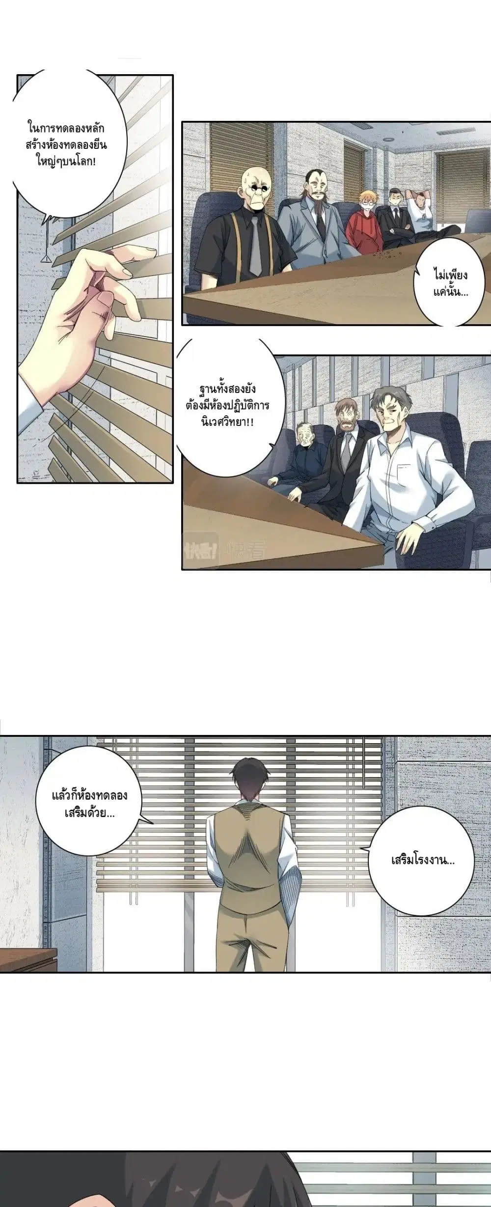 The Eternal Club ตอนที่ 121 หน้า 12