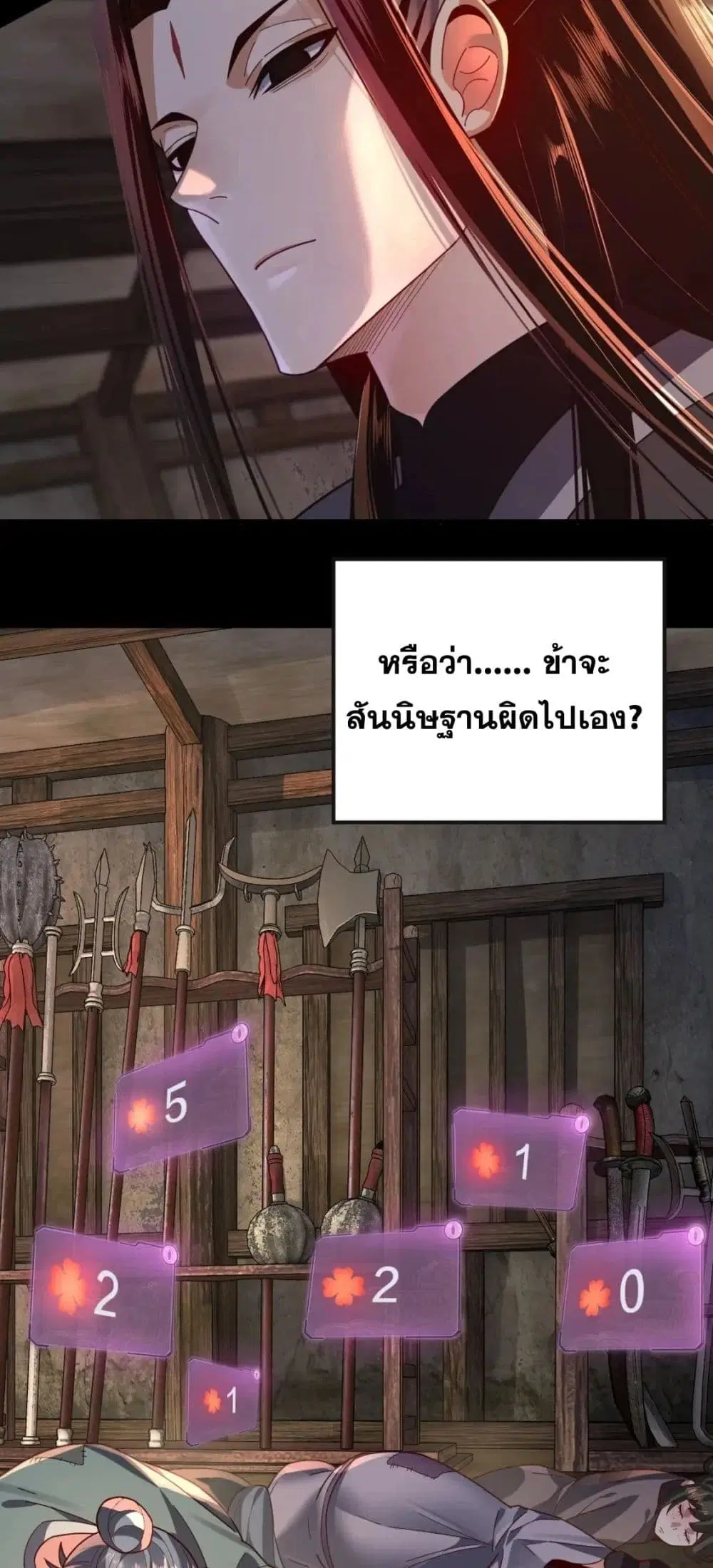 Villain is here ตอนที่ 103 หน้า 39