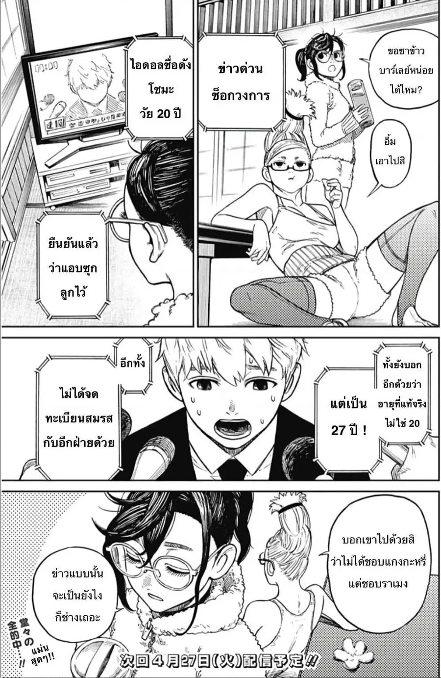 Dandadan ตอนที่ 3 หน้า 40