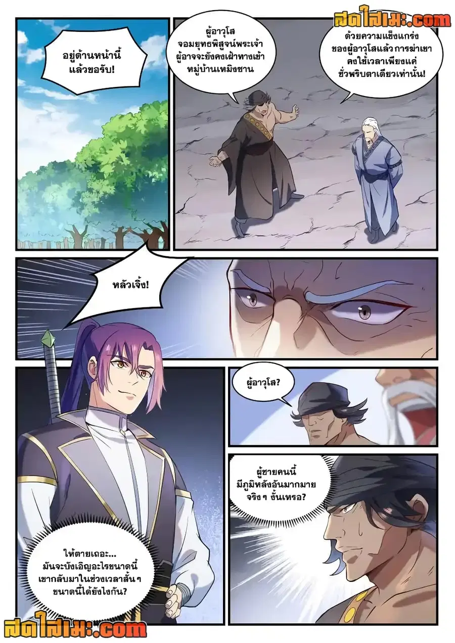 Bailian Chengshen ตอนที่ 838 หน้า 5