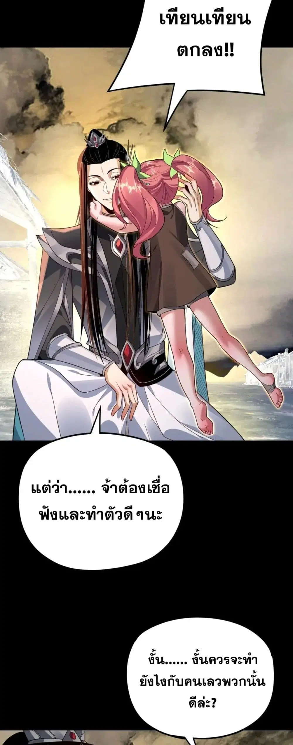 Villain is here ตอนที่ 104 หน้า 24