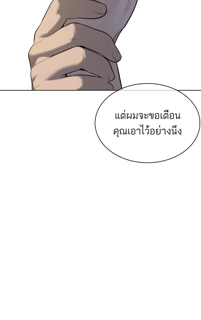 How to Fight ตอนที่ 77 หน้า 26