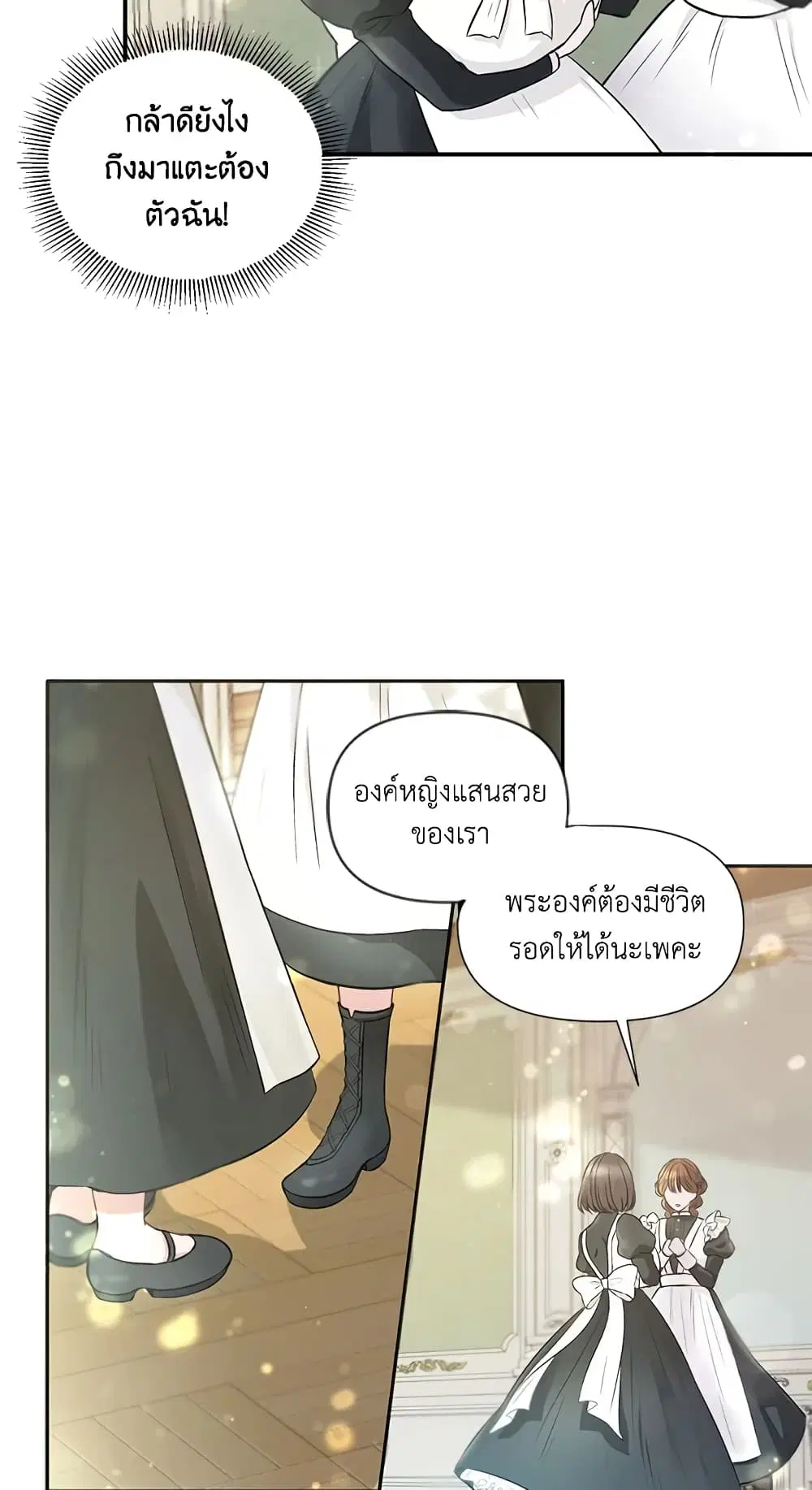 The Wicked Little Princess ตอนที่ 1 หน้า 17