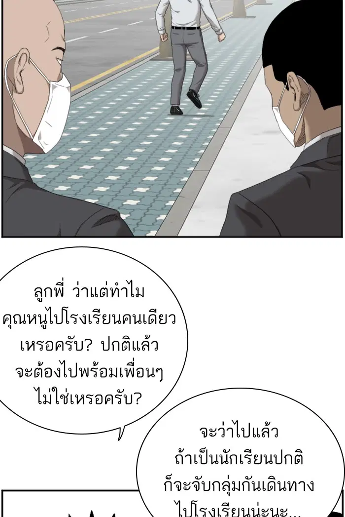 Bad Guy ตอนที่ 43 หน้า 99
