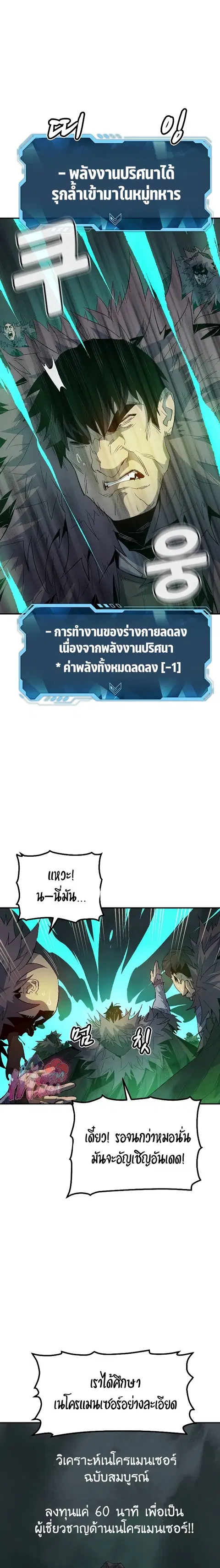 The Lone Necromancer ตอนที่ 118 หน้า 21