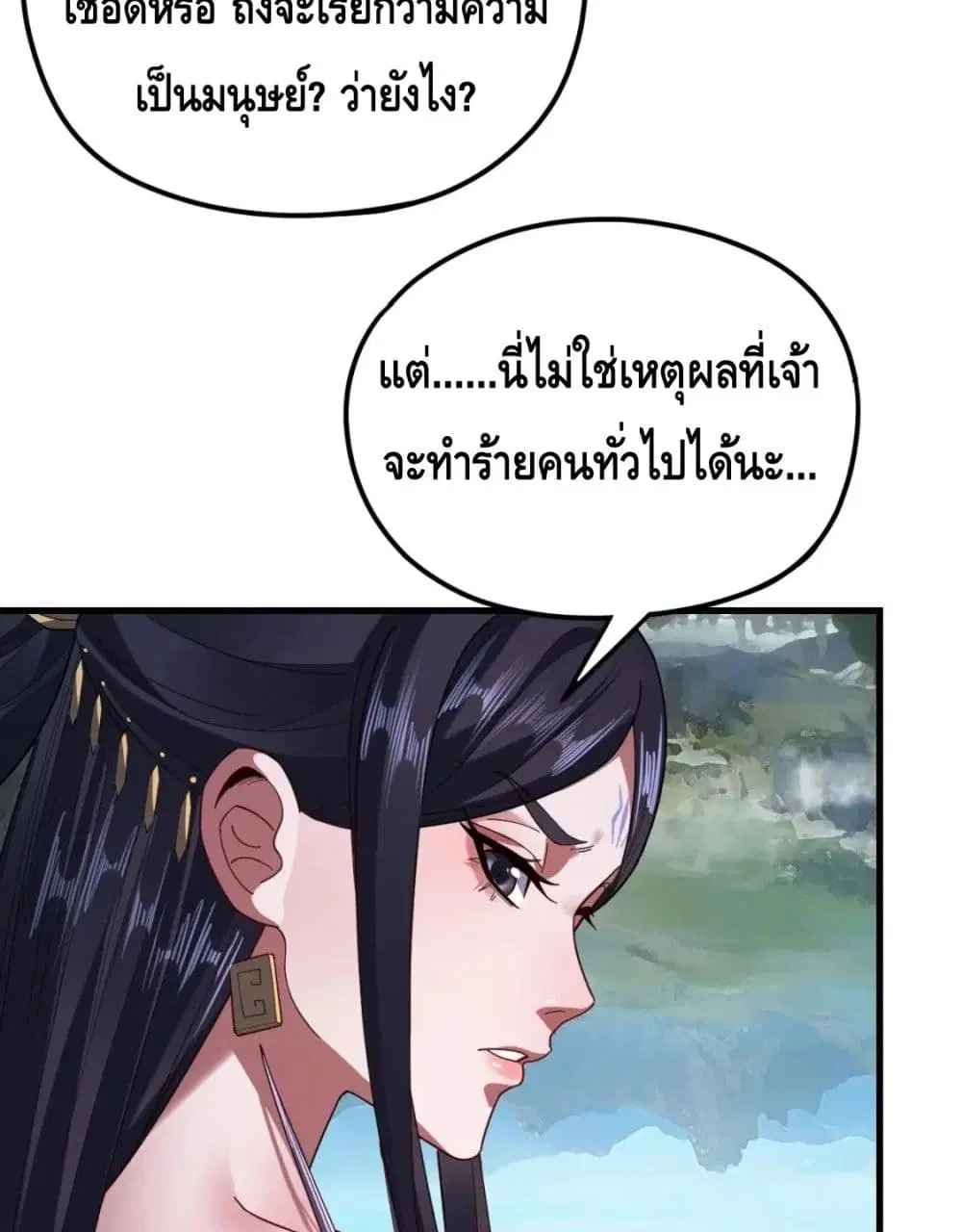 Villain is here ตอนที่ 110 หน้า 51