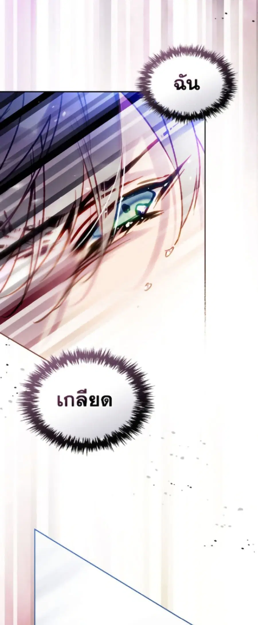 Death Is The Only Ending For The Villainess ตอนที่ 179 หน้า 24