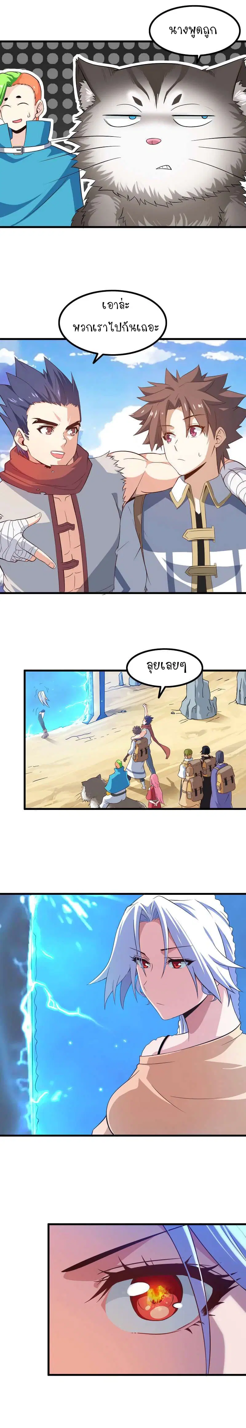 My Wife is a Demon Queen ตอนที่ 66 หน้า 5