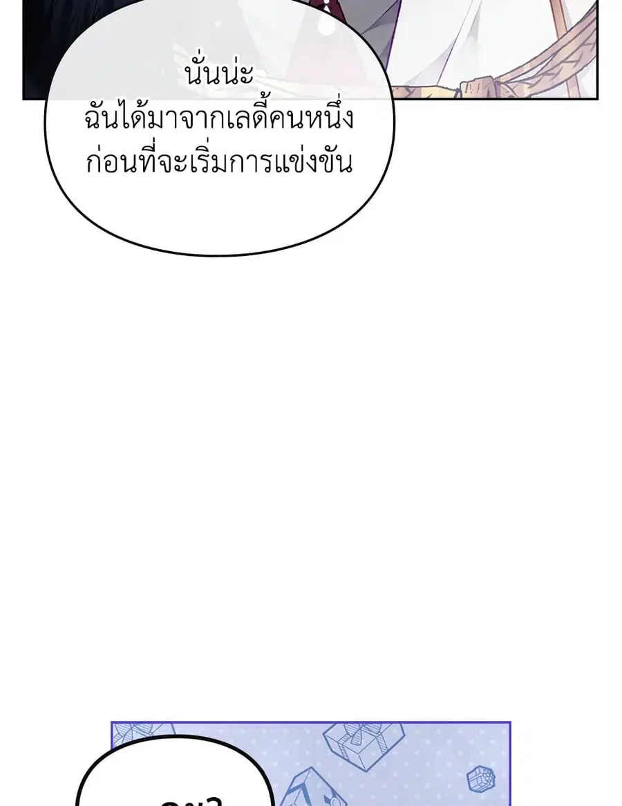 Death Is The Only Ending For The Villainess ตอนที่ 77 หน้า 40