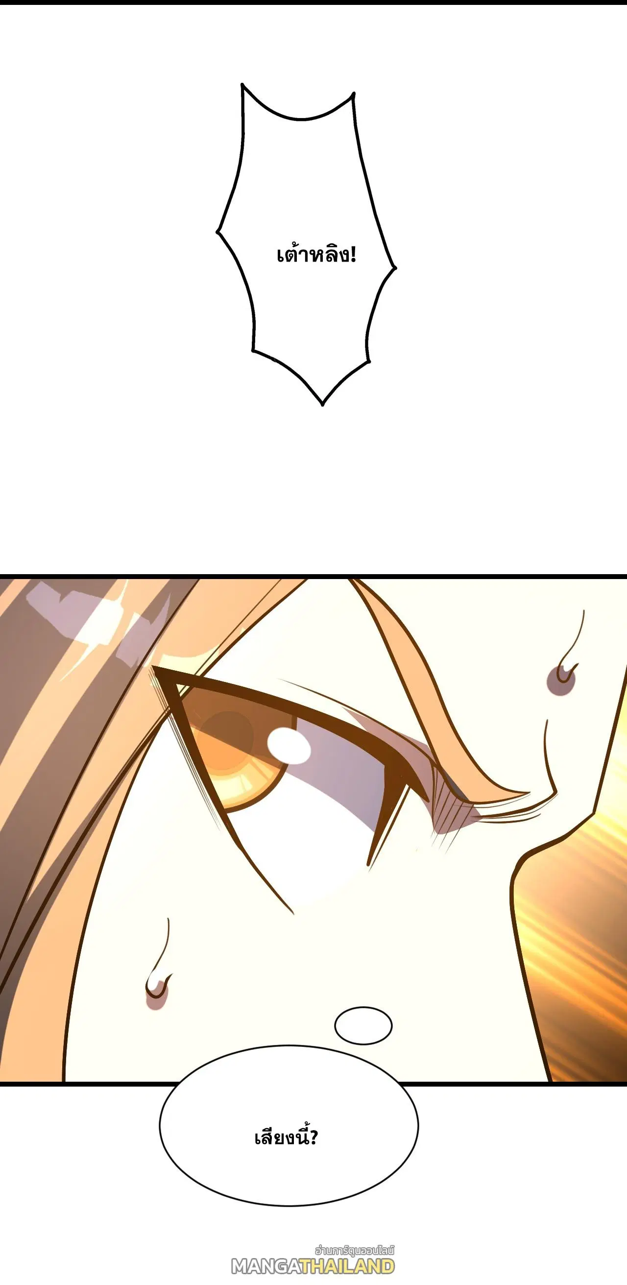 Matchless Emperor ตอนที่ 389 หน้า 29