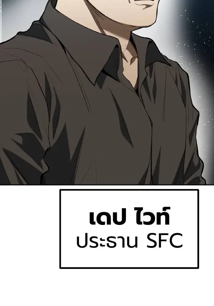 King of the Octagon ตอนที่ 82 หน้า 107