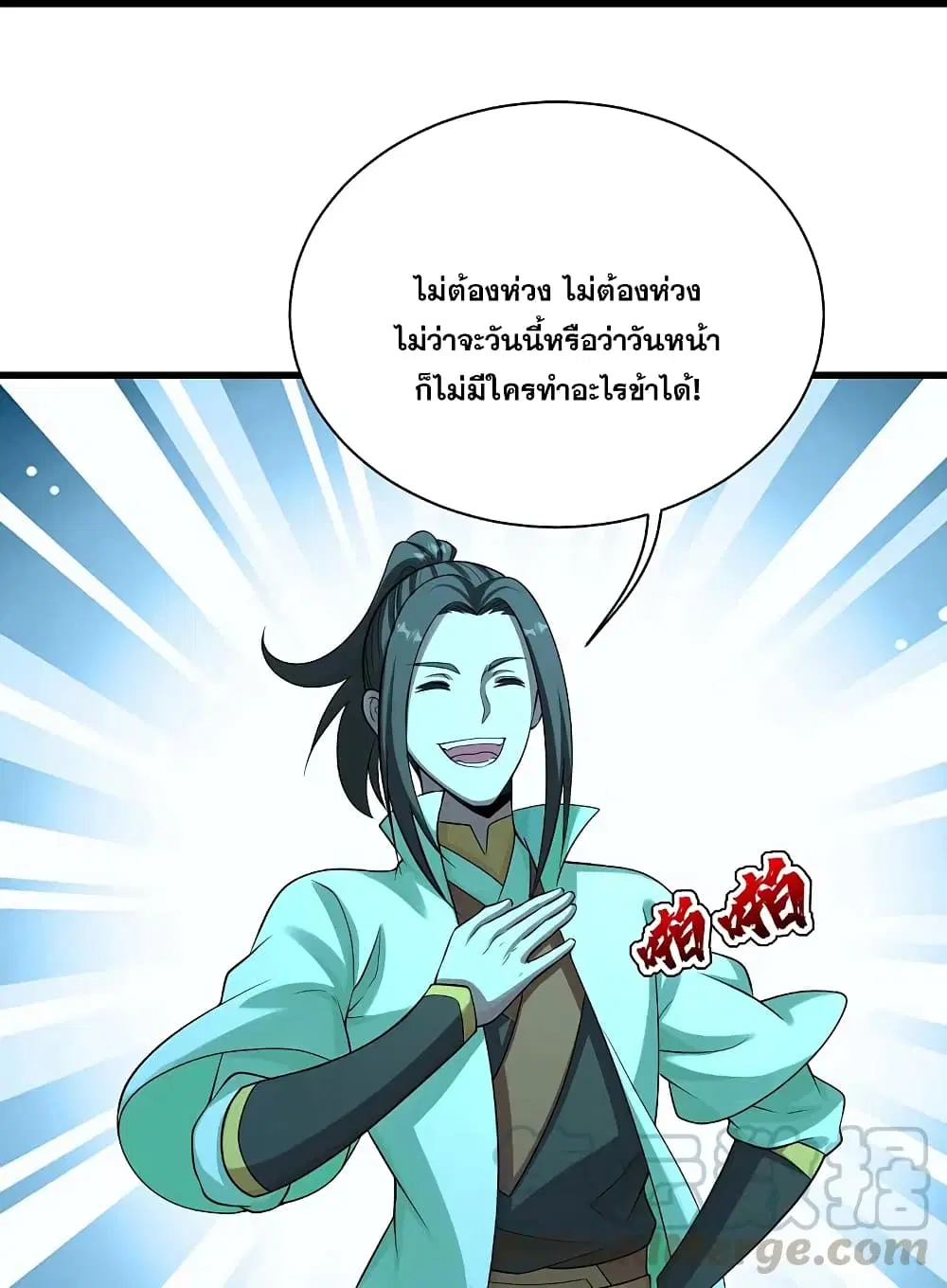 Matchless Emperor ตอนที่ 223 หน้า 13