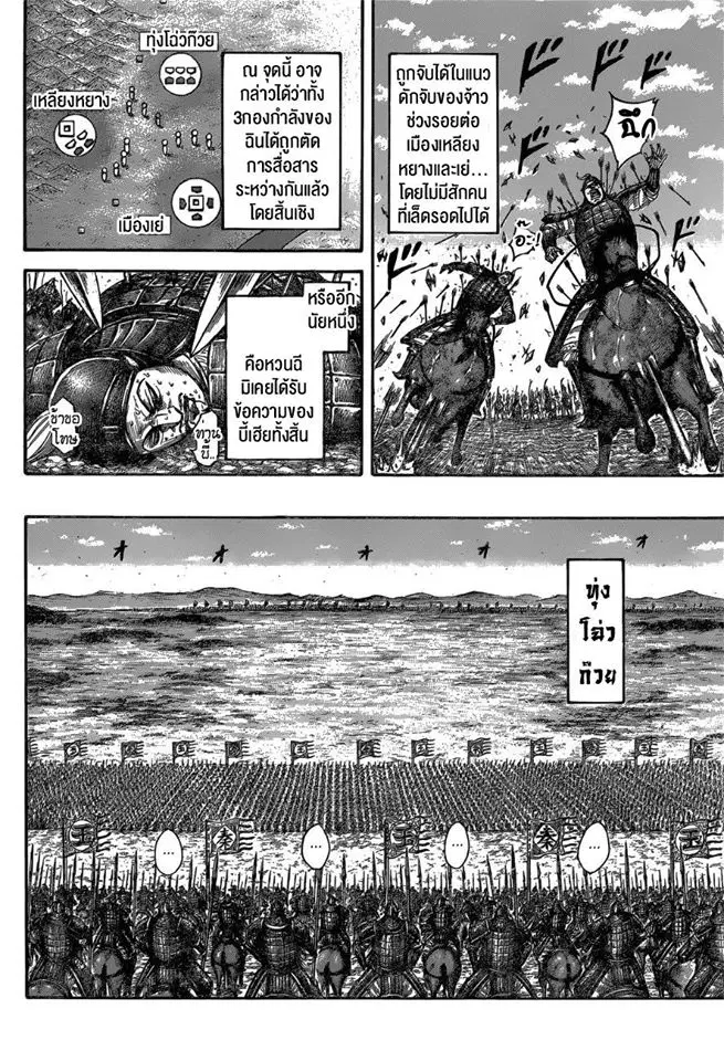 Kingdom ตอนที่ 540 หน้า 10