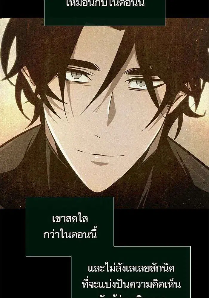 The World After the end โลกหลังการล่มสลาย ตอนที่ 233 หน้า 3