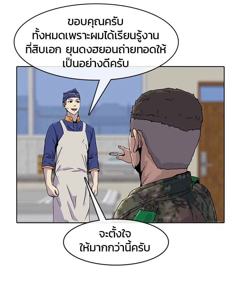 Kitchen Soldier ตอนที่ 20 หน้า 62