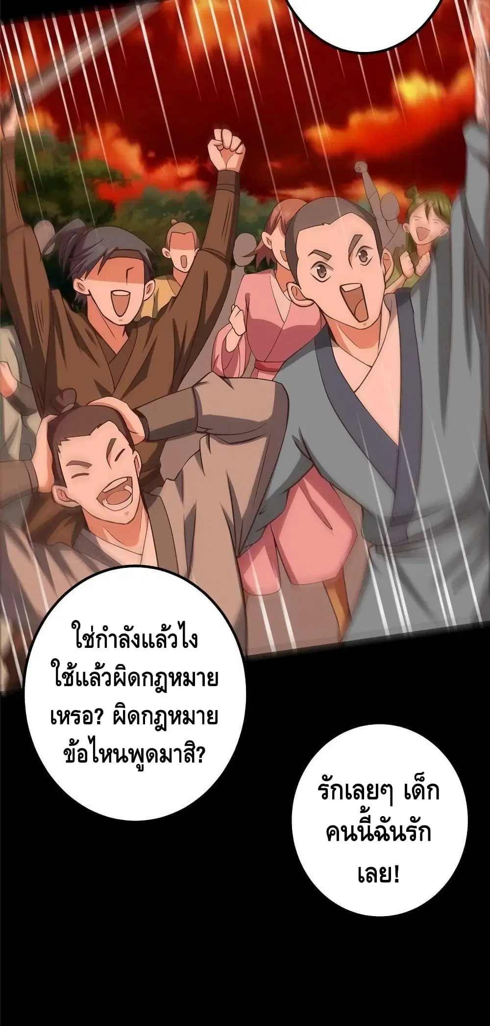 Keep A Low Profile ตอนที่ 124 หน้า 10