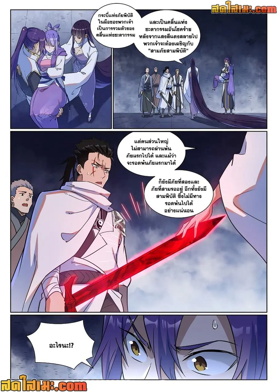 Bailian Chengshen ตอนที่ 957 หน้า 16