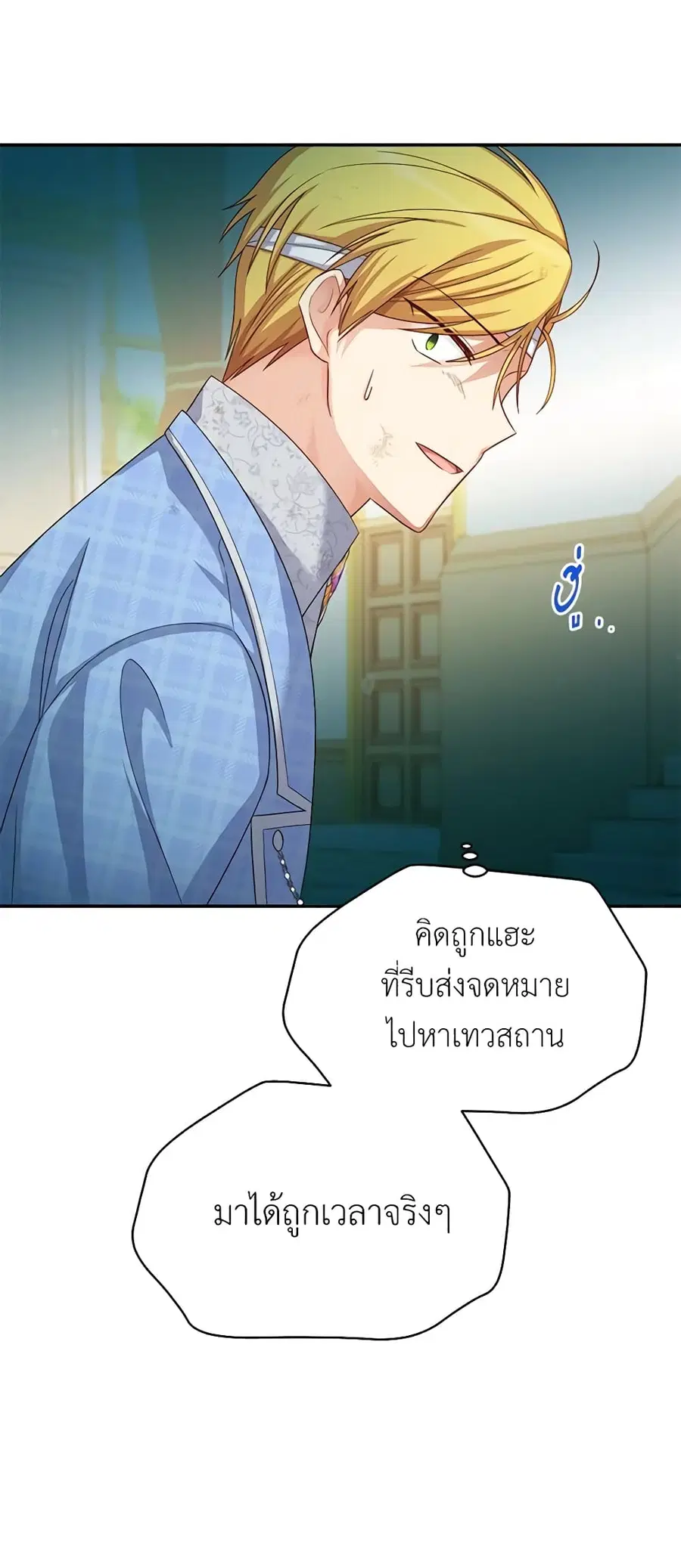 The Soulless Duchess ตอนที่ 66 หน้า 18