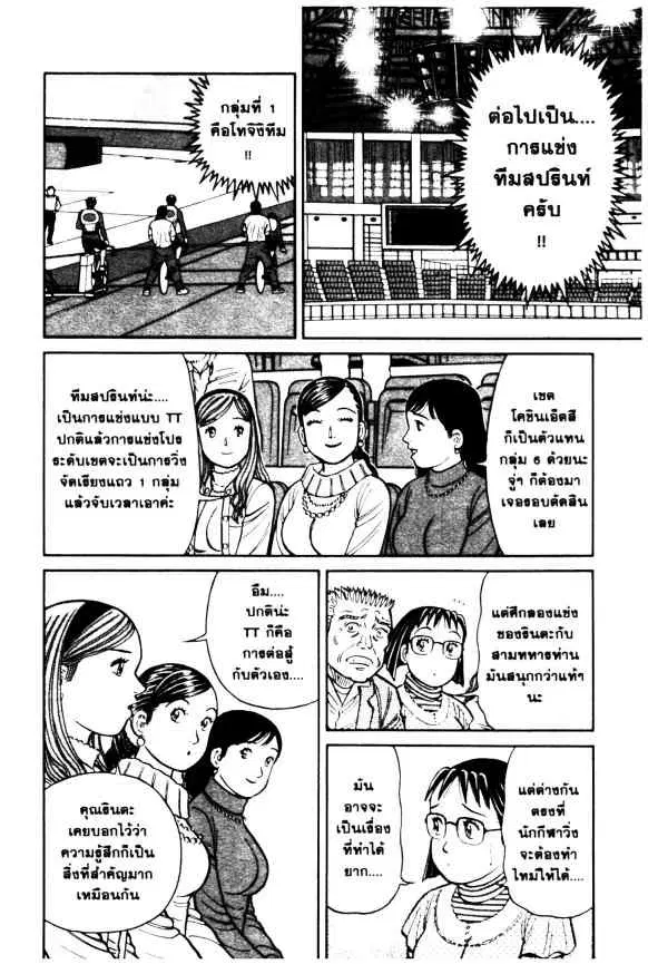 Odds GP! ตอนที่ 61 หน้า 14