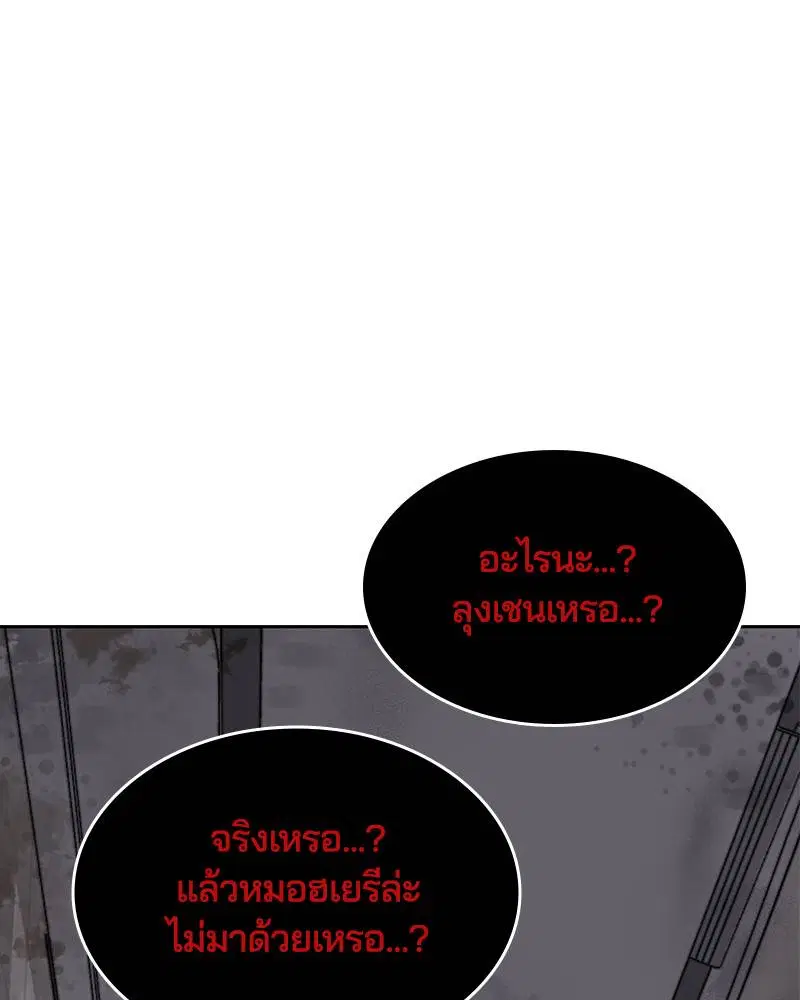 The Boy of Death ตอนที่ 82 หน้า 154