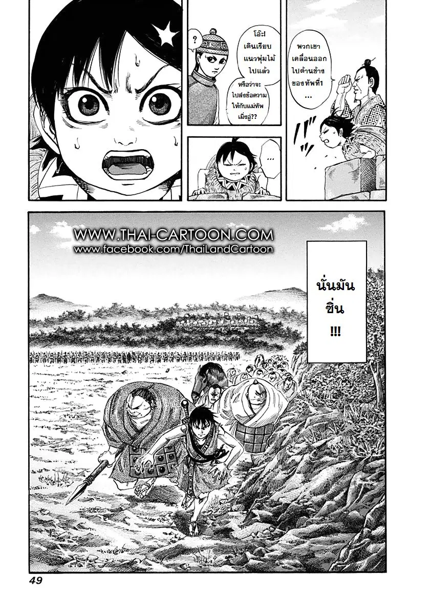 Kingdom ตอนที่ 121 หน้า 7