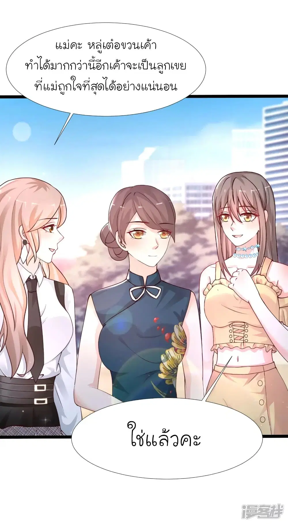 The Strongest Peach Blossom ตอนที่ 238 หน้า 29
