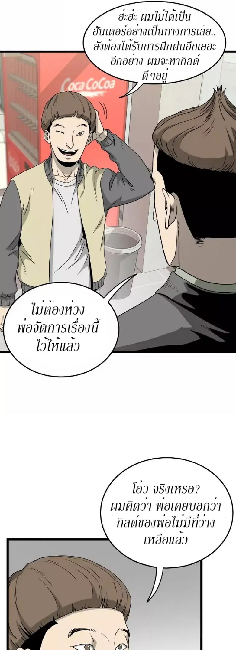 Murim Login ตอนที่ 43 หน้า 50