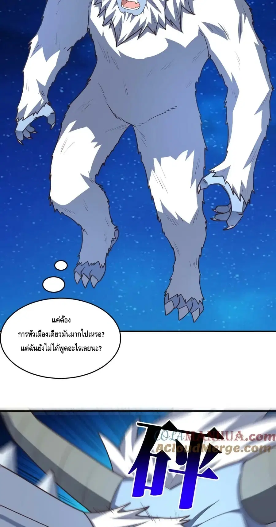 High Energy Strikes ตอนที่ 291 หน้า 51