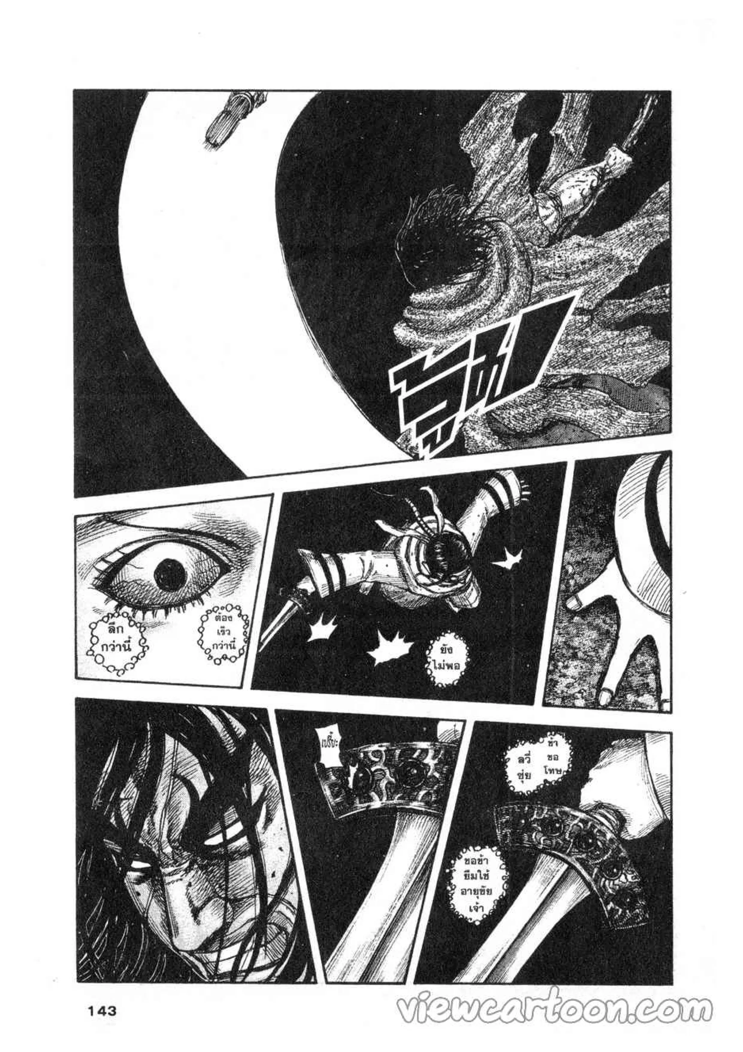 Kingdom ตอนที่ 620 หน้า 17