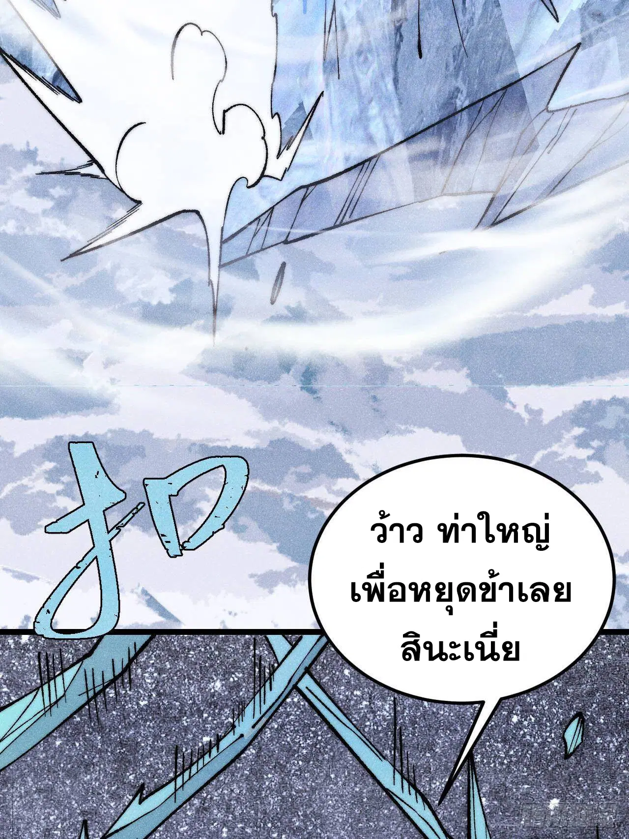 All Hail the Sect Leader ตอนที่ 307 หน้า 38