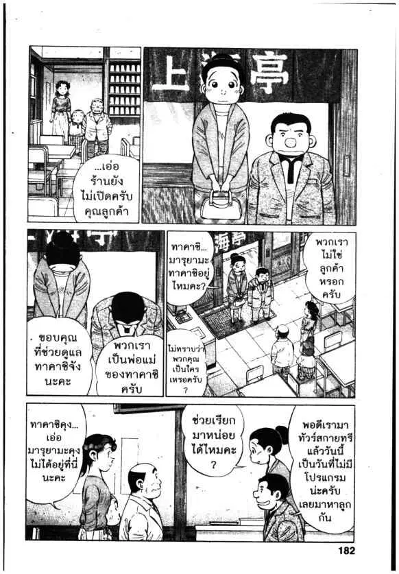 Kachuu Hana ตอนที่ 145 หน้า 14