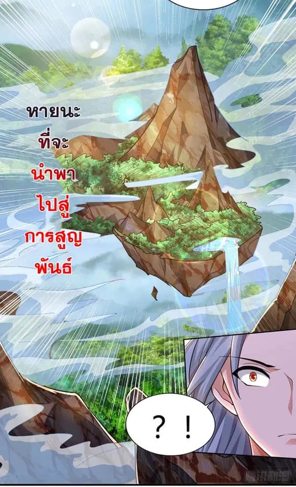 Reborn 80,000 years ตอนที่ 143 หน้า 10