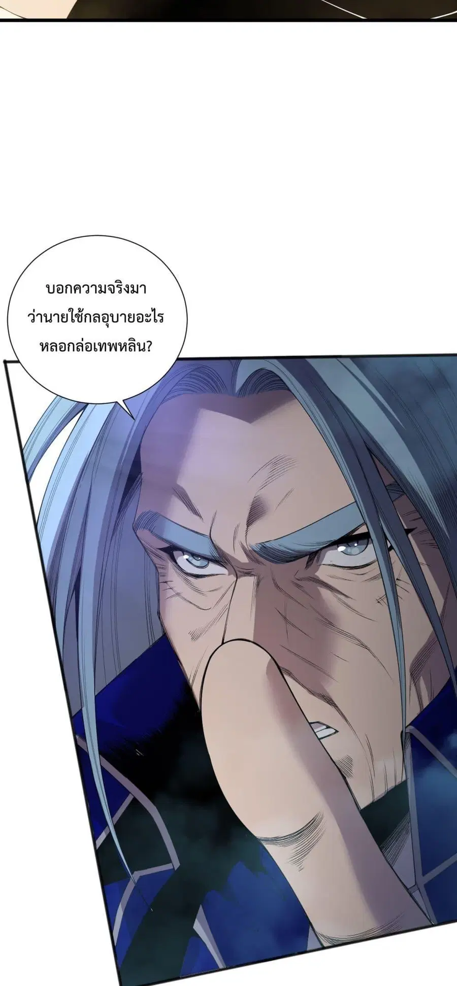 Necromancer King of The Scourge ตอนที่ 186 หน้า 12