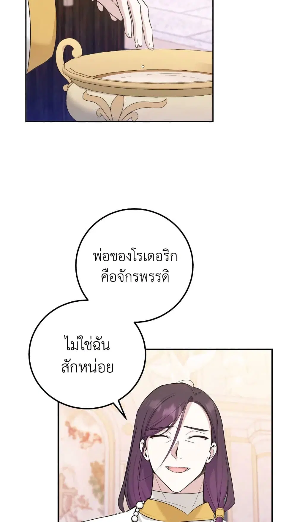 The Wicked Little Princess ตอนที่ 78 หน้า 38