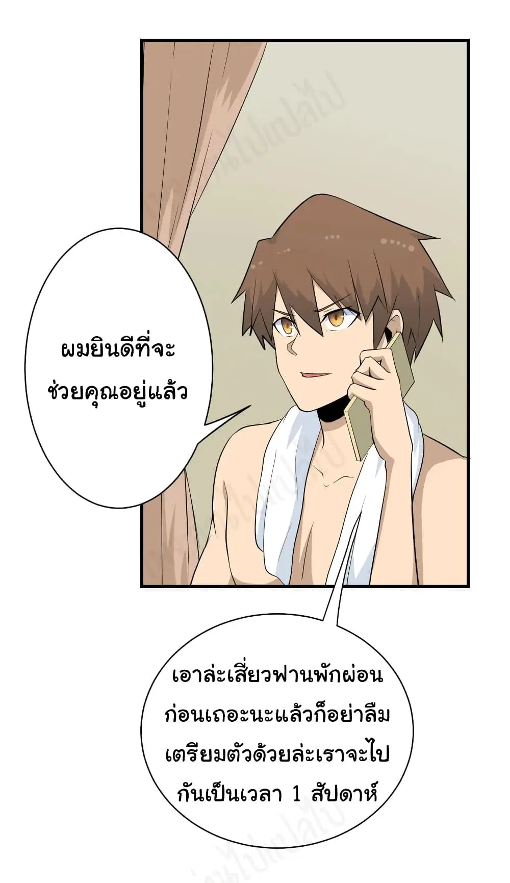 Sanjie Taobao Store ตอนที่ 202 หน้า 28