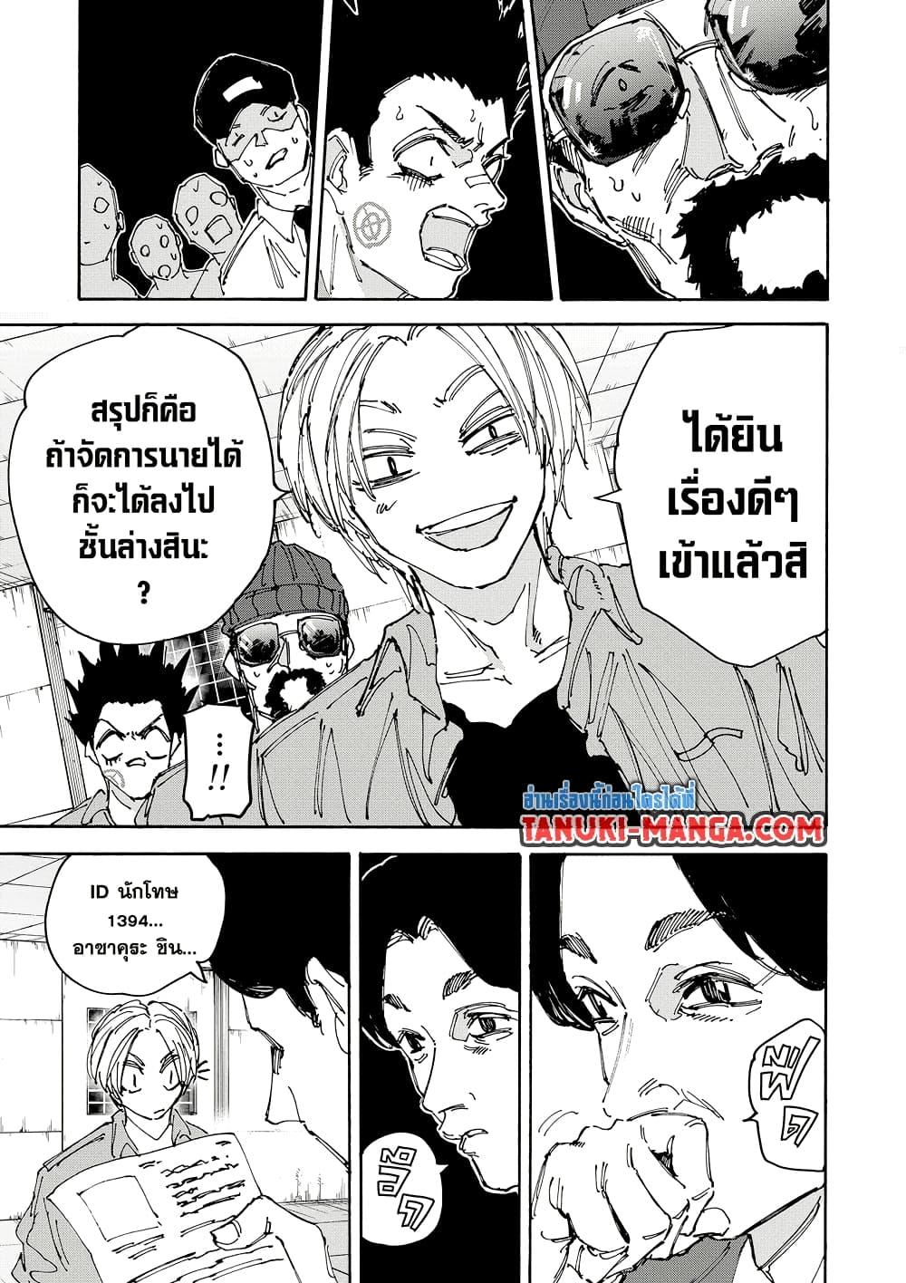 Sakamoto Days ตอนที่ 182 หน้า 7