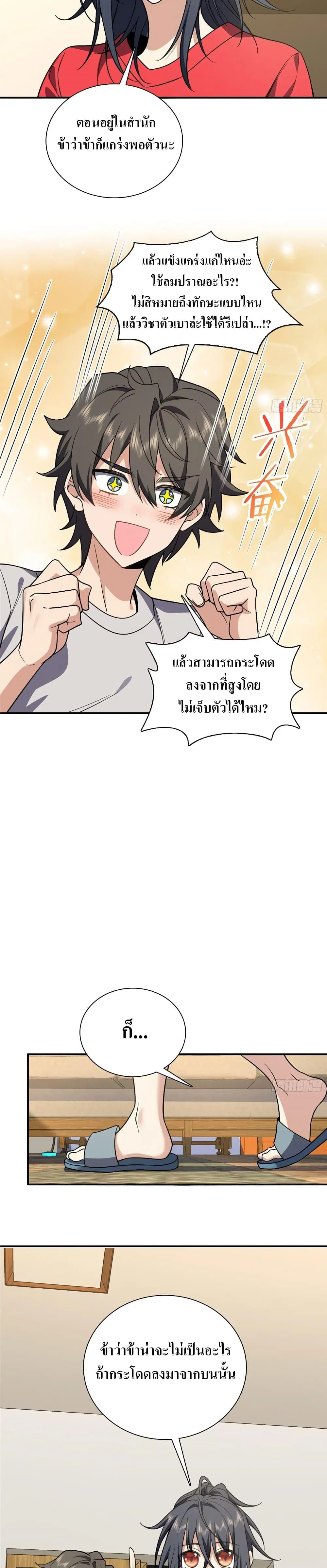 My Wife Is From a Thousand Years Ago ตอนที่ 7 หน้า 19